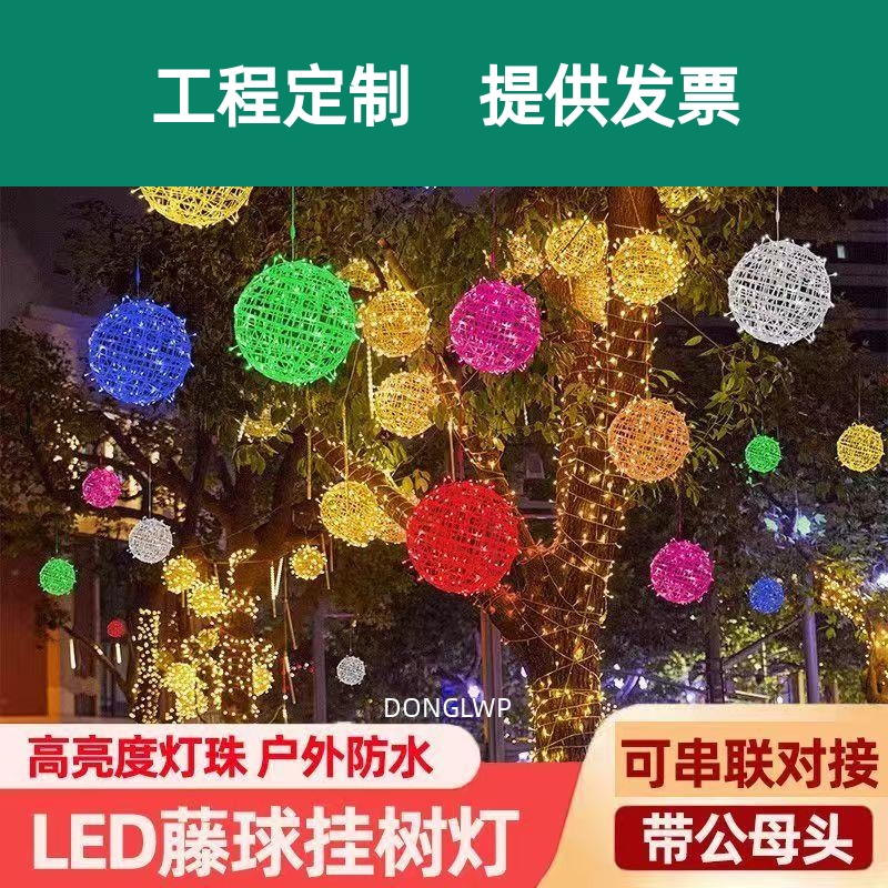 太阳能藤球灯树灯景观灯户外防水节日氛围球形彩灯挂树上的装饰灯