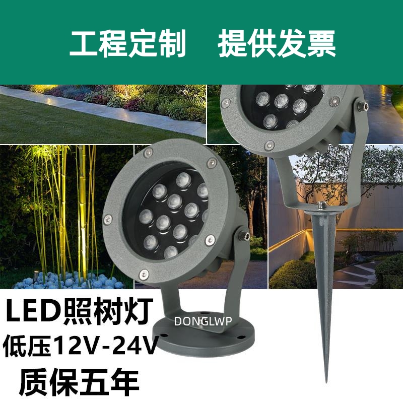 低压照树灯12v24v射树灯投光灯户外防水景观灯led射灯插地草坪灯
