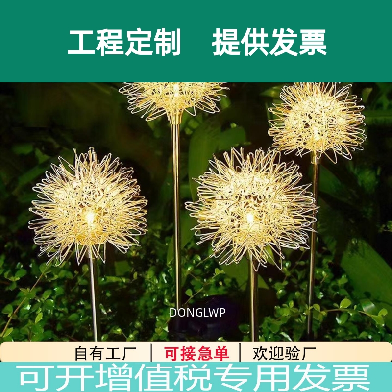 太阳能蒲公英灯户外庭院花园草坪灯园林节日装饰灯防水圆球插地灯
