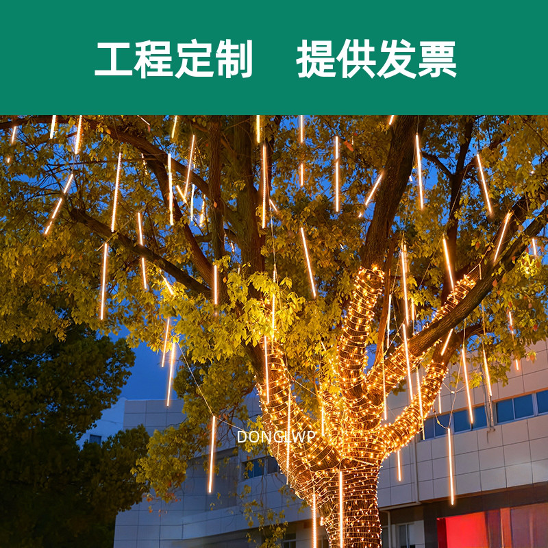 户外防水流星雨led灯太阳能彩灯闪灯满天星节日街道庭院挂树装饰