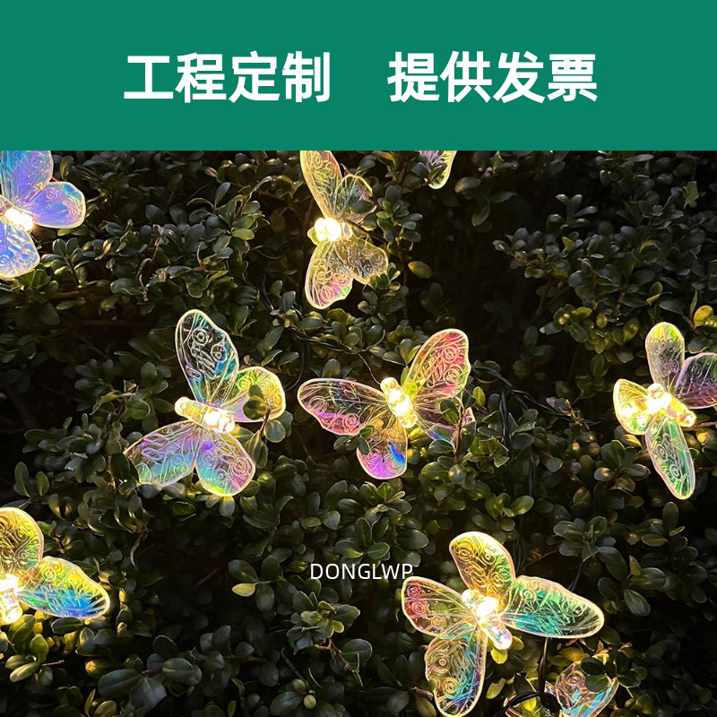 太阳能蝴蝶灯串庭院花园露台景观装饰灯露营夜市饭厅氛围布置彩灯