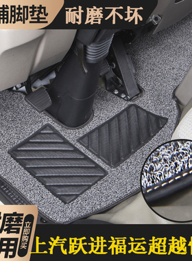 上汽跃进C300C500X300X500超运H300H500福运S5070S80S100货车脚垫