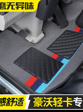 豪沃悍将统帅T3T5T8追梦豪曼王轻卡M3主驾驶重汽4米2货车脚垫