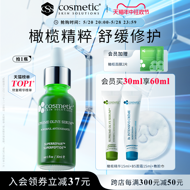 【官方旗舰店】CSS希妍萃油橄榄积雪草精华舒缓泛红修护屏障30ML 美容护肤/美体/精油 液态精华 原图主图