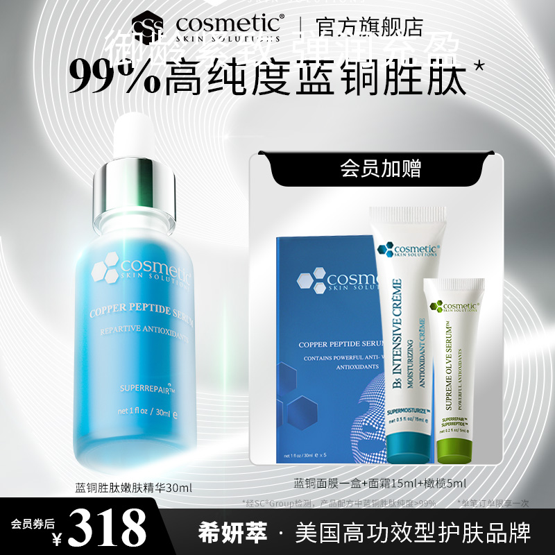 希妍萃蓝铜胜肽精华液