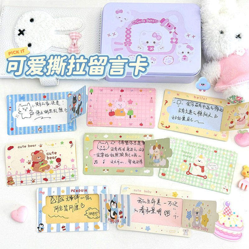 创意撕拉留言卡可爱卡通口水胶diy自制刮刮卡学生学校活动手写