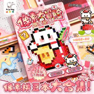 创意像素拼豆贴纸本卡通ins趣味拼图造景手工diy益智玩具贴画