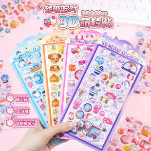 语闲3D立体浮雕萌粒贴纸 甜糖派对可爱软萌diy摇摇乐玩具装饰