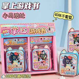 小马波比掌上贴纸游戏书儿童DIY换装贴纸本免裁剪手工素材贴纸本