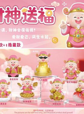 財神送福盲盒国潮手办喜庆好寓意树脂工艺品摆件厂家家居装饰