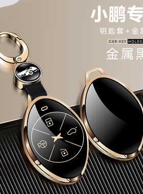 适用小鹏钥匙套p7/p5/g3i/g3扣g3g6款g9钥匙包高档车饰保护壳男女