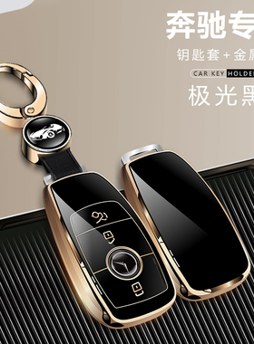 适用E级e300l钥匙套奔驰e260l车C级c260lA级a180l扣A200L钥匙包套