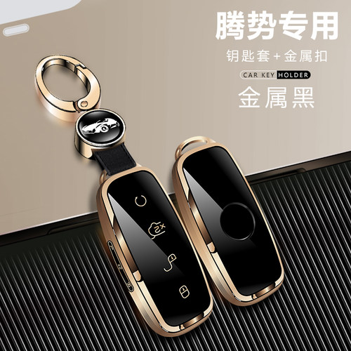 适用腾势D9钥匙套DM-i/EV四驱尊荣型腾势N7/n8车饰钥匙包扣款男女