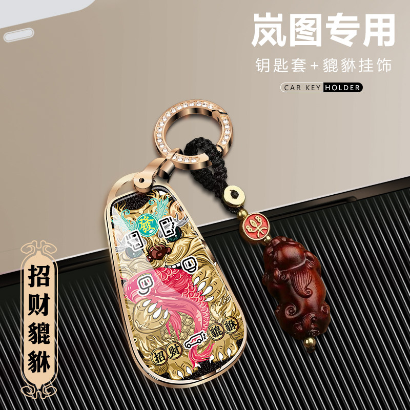 适用岚图梦想家钥匙套追光/FREE钥匙扣高档新能源增程版钥匙包壳