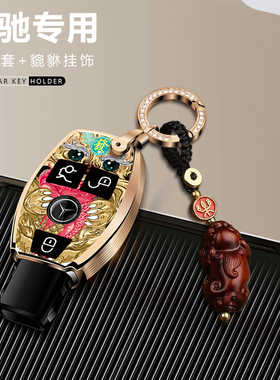 适用奔驰钥匙套glc壳C级G系GLK300壳CLA260扣E级e260威霆钥匙包套