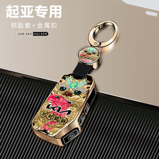 适用起亚K5狮铂钥匙套拓界KX5凯酷智跑傲跑KX3k2K3k4焕驰钥匙扣包