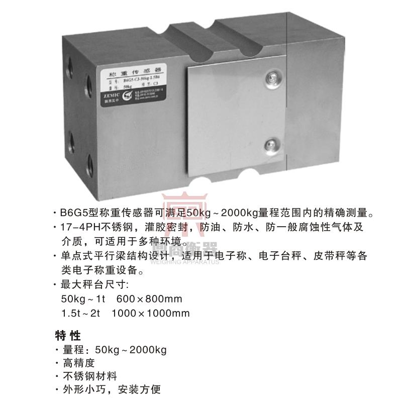 ZEMIC牌中航电测B6G5称重