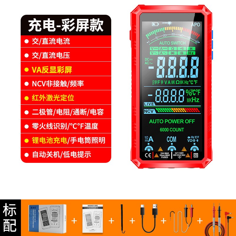 万用表全自动智能语音高精w度防烧电容电工彩屏电流充电电压感应