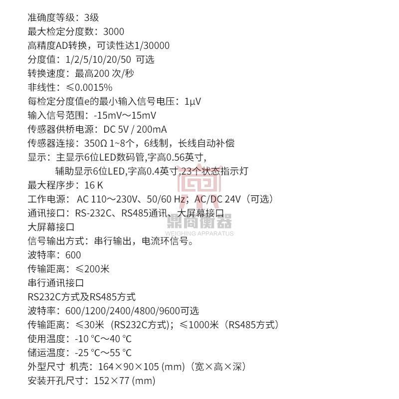 上海耀华XK3190-C602B称重控制显示器定量包装灌装秤配料分选秤