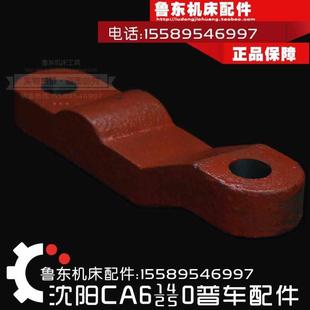 6240杠杆铁 锁紧沈阳机床车床ca6140吊 尾座 6150杠杆压板 杠杆
