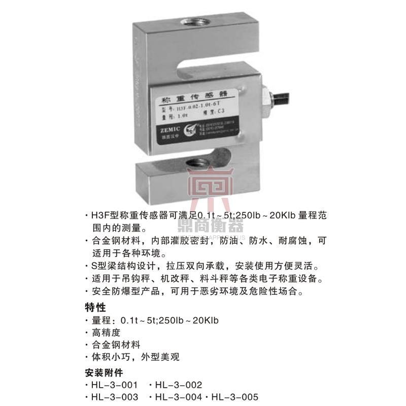 ZEMIC中航电测H3F称重传