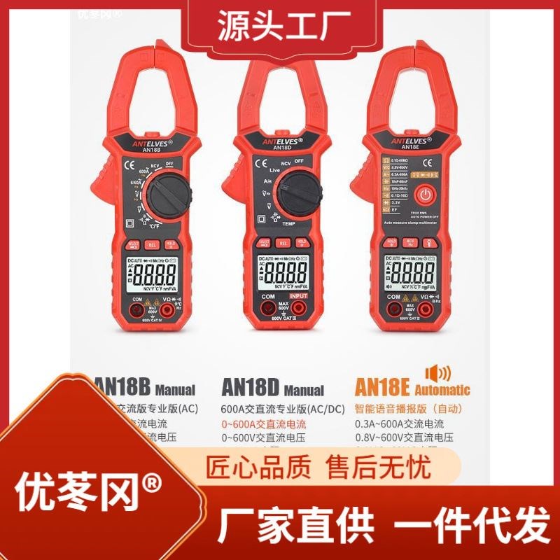 智能语音钳形表全自动多功能数显电流表钳表电工R万用表防烧钳流