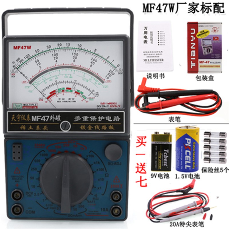 天宇MFa47F/47D/47W指针式万用表高精度机械式表外磁万用表