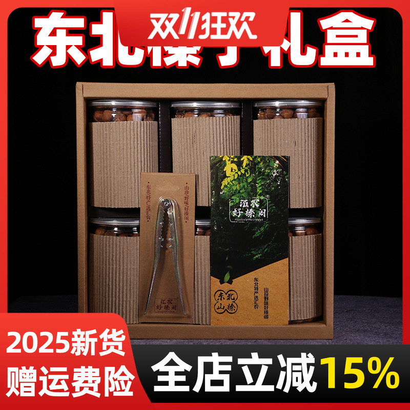 榛子东北特产新鲜坚果礼盒野生大臻子干果端午年货中秋专用大礼包