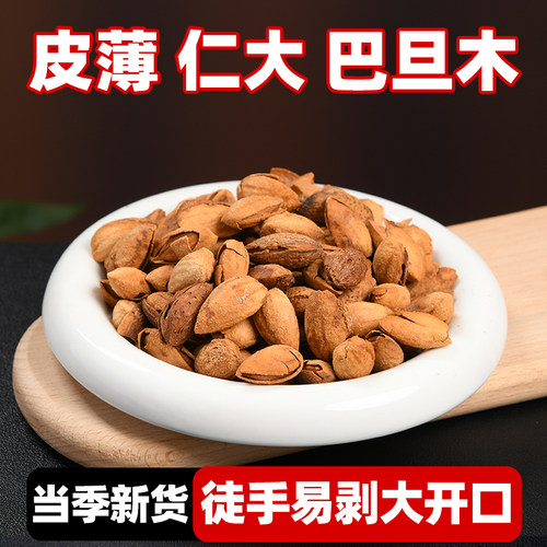 原味巴旦木坚果干果炒货烘焙零食