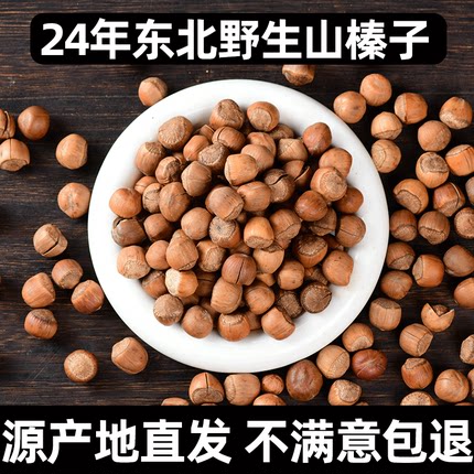 榛子东北特产新鲜炒熟野生开口零食棒子干果坚果小臻子开壳器2024