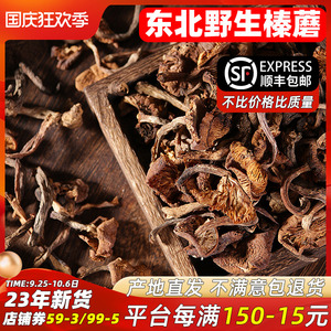 辽宁土特产香菇干货榛蘑东北野生蘑菇菌菇 小鸡炖香菇头 优质新货