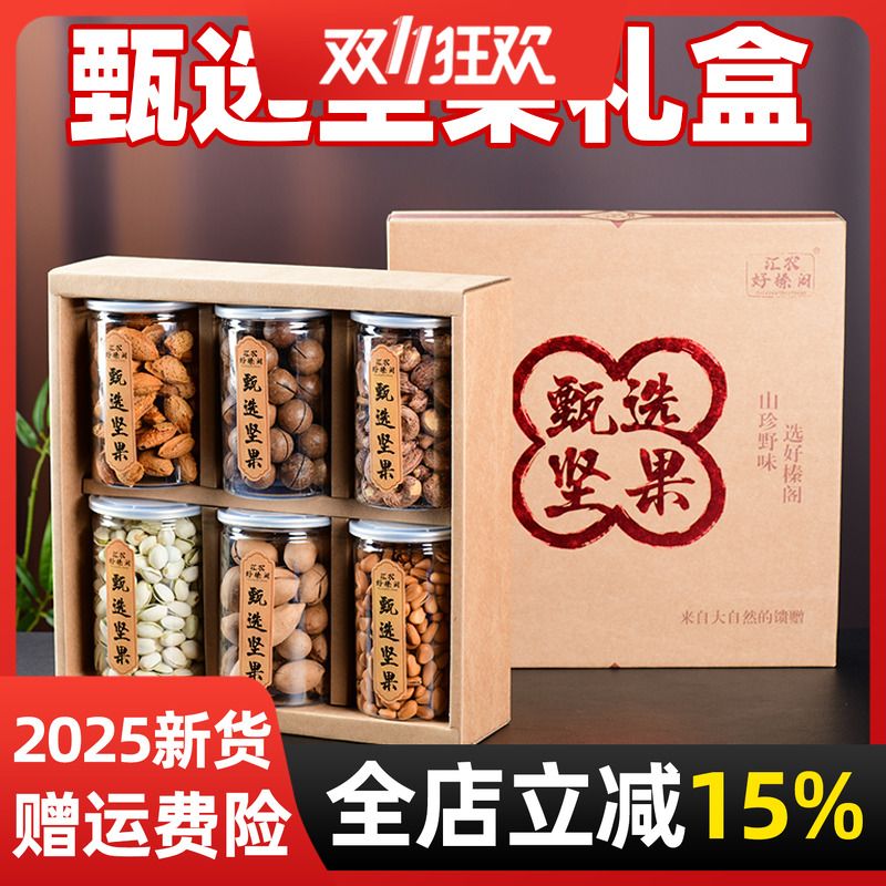 榛子东北特产新鲜坚果礼盒野生大臻子干果端午年货中秋端午大礼包
