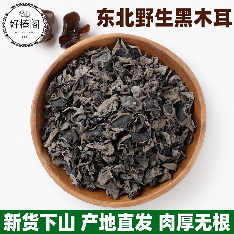 东北特产大木耳干货 优质纯正宗无根秋小耳碗山货包装袋 500g新货