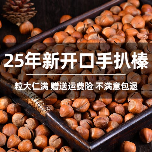 开口大榛子甄选干果原味手拍坚果