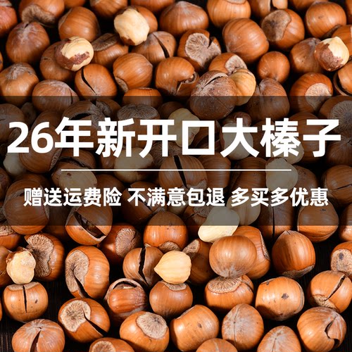 原味大开口美国大榛子送开壳神器