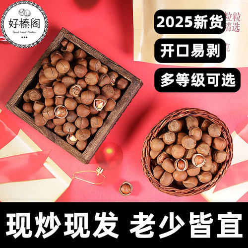 榛子东北特产新鲜坚果新货年货