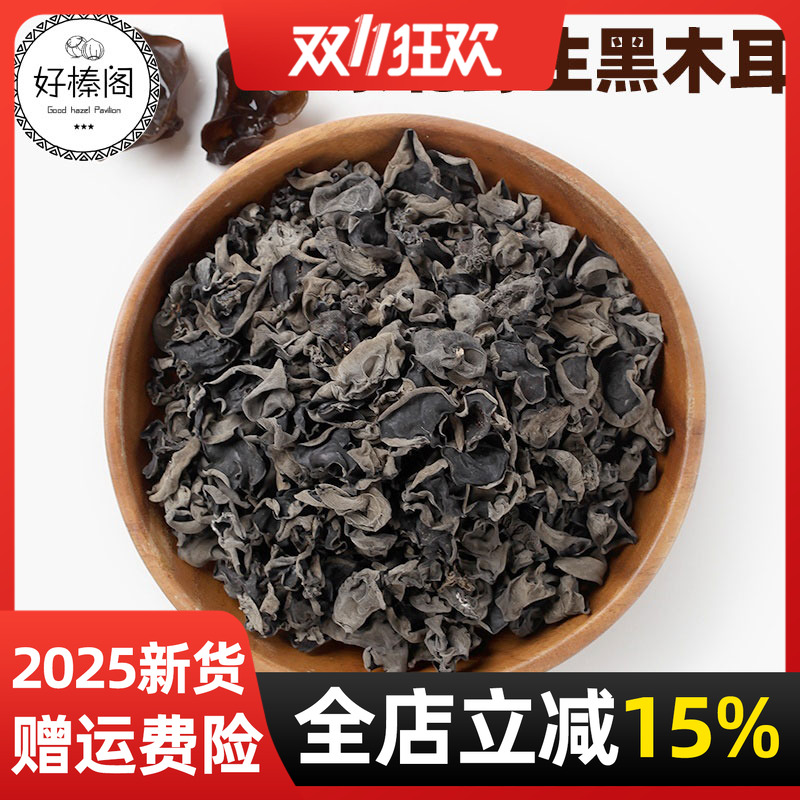东北特产大木耳干货 优质纯正宗无根秋小耳碗山货包装袋 500g新货