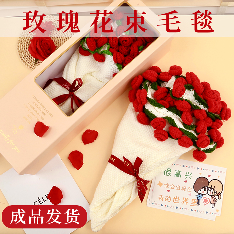 成品玫瑰花束毛毯创意礼物