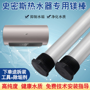 史密斯电热水器镁棒排污口阳极棒40L50/65/80/100升通用原装配件