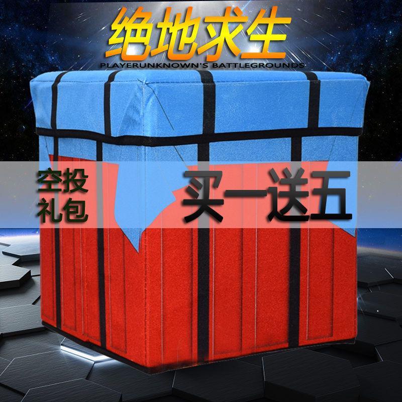 吃鸡空投箱礼品盒绝地收纳盒游戏装备周边空盒子生日礼物玩具中性