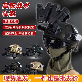 儿童迷彩户外战术作战头盔FAST野战吃鸡装备战术兵双筒夜视仪头盔