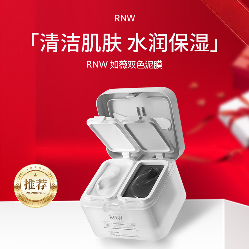 RNW如薇双色泥膜清洁毛孔补水保湿女涂抹式分区搭配面膜T区清洁女
