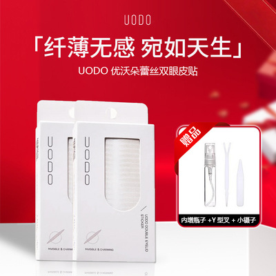 UODO优沃朵蕾丝双眼皮贴隐形女无痕自然肿眼泡单眼皮专用哑光宽型