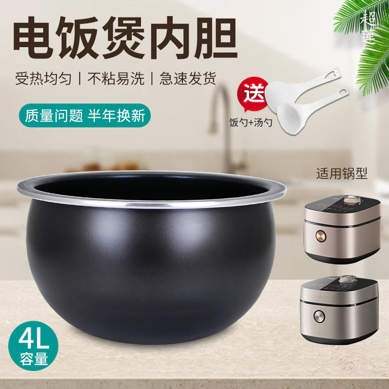 超莲适用于九阳电饭煲4L内胆F40FY-F517/F-40FY881晶钻原釜不粘胆