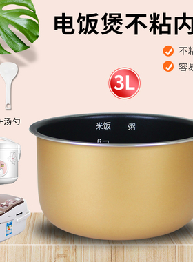 适用于爱仕达电饭煲3升黄晶内胆AR-F3016ED/F30E755/Y3012锅胆