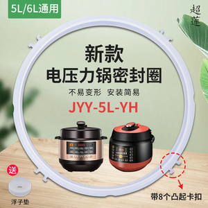 超莲适用于九阳电压力锅密封圈Y-50C810/50C81S/50C816胶圈50C818