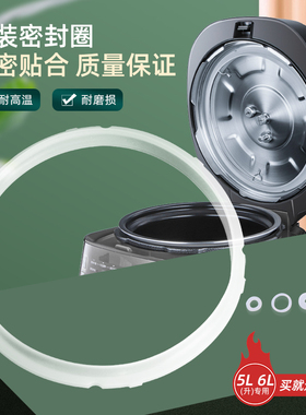 电压力锅密封圈5/6L升SY-60YC501Q/50YC4010D/50YC4110D升级胶圈