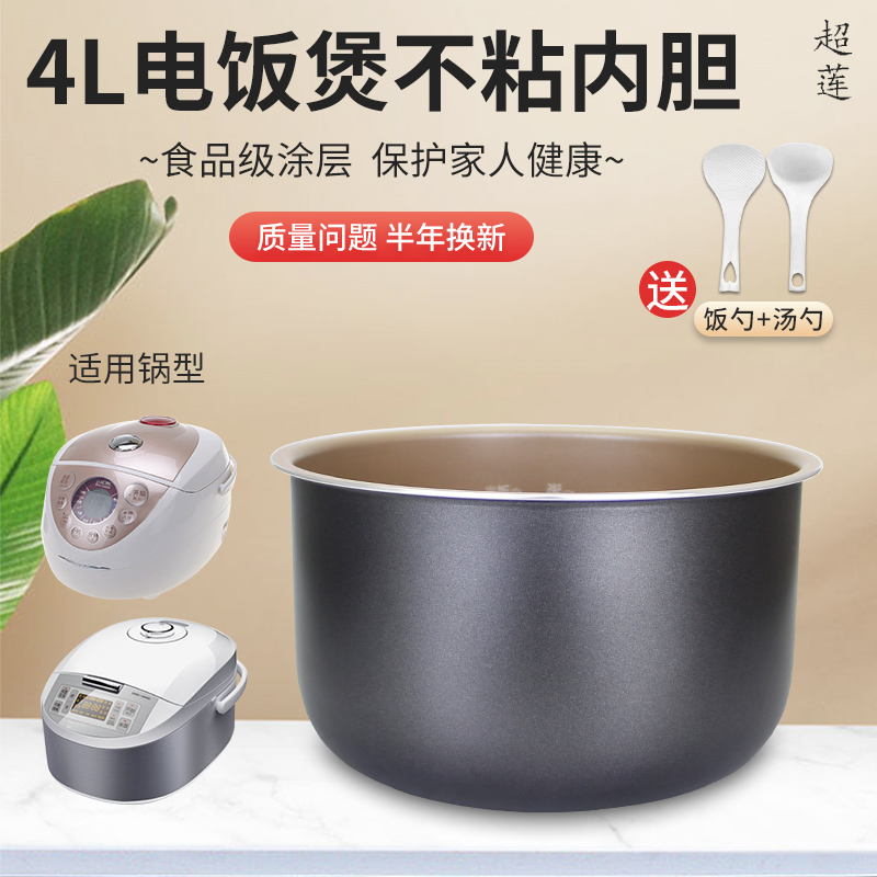 适用于奔腾电饭煲内胆4L升TM518/FN496//FE486/FN491不粘煲胆
