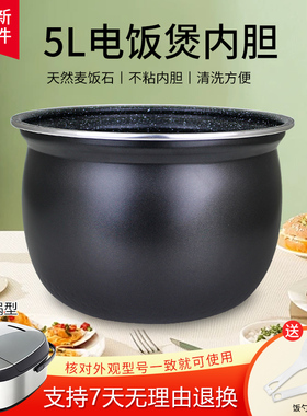 适用于美的5L升电饭煲MB-FB50E213/FB50E225不粘内胆锅芯煲胆配件