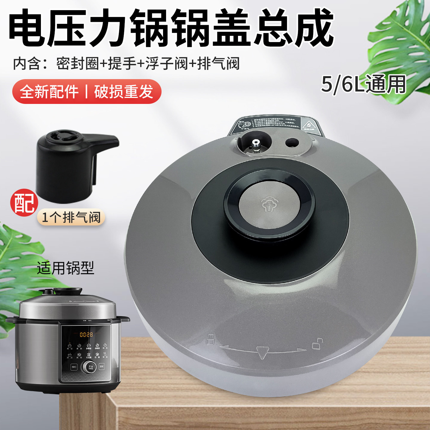 5升6升电压力锅整体锅盖上盖子